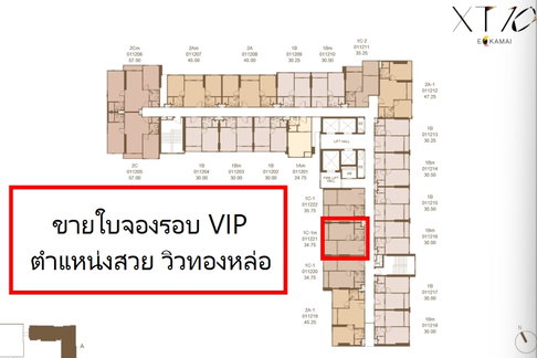 ขายใบจอง รอบ VIP!! XT10 Ekkamai ห้อง rare ตำแหน่งสวย แปลนดี วิวทองหล่อ 34.75 ตร.ม. 5.15 ลบ. โทร 0999659461