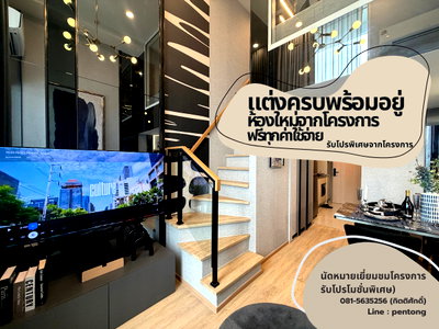 Condos for sale : Culture Chula 1 bedroom Hybrid, special price, ready to move in, near Chula.