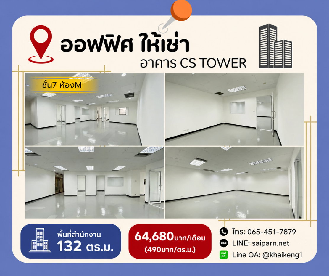 รูป 🏢✨ ให้เช่าพื้นที่สำนักงาน ใจกลางย่านธุรกิจ – อาคาร CS Tower 📍 ติดถนนรัชดาภิเษก | ใกล้ MRT ห้วยขวาง / สุทธิสาร - รูปที่ 4/8