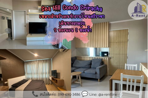 รูปภาพ SP54🏝️ (For Rent) Sea Hill Sriracha Tel: 064-242-6068,099-690-3486