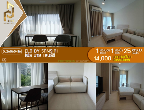 DL26060416 ให้เช่าคอนโด โฟล บาย แสนสิริ (FLO by Sansiri) ใกล้ - พร้อมเข้าอยู่ โทรด่วน 0614453194 LineID @952jdxxk
