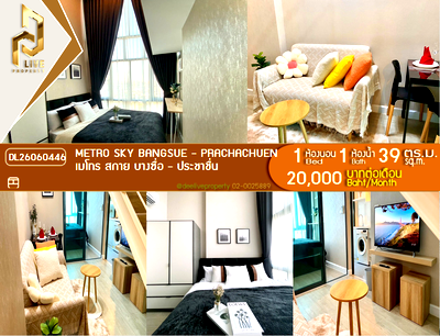 คอนโดให้เช่า : DL26060446 ให้เช่าคอนโด เมโทร สกาย บางซื่อ - ประชาชื่น (Metro Sky Bangsue - Prachachuen) ใกล้ MRT บางซ่อน พร้อมเข้าอยู่ โทรด่วน 0653619502 LineID @952jdxxk