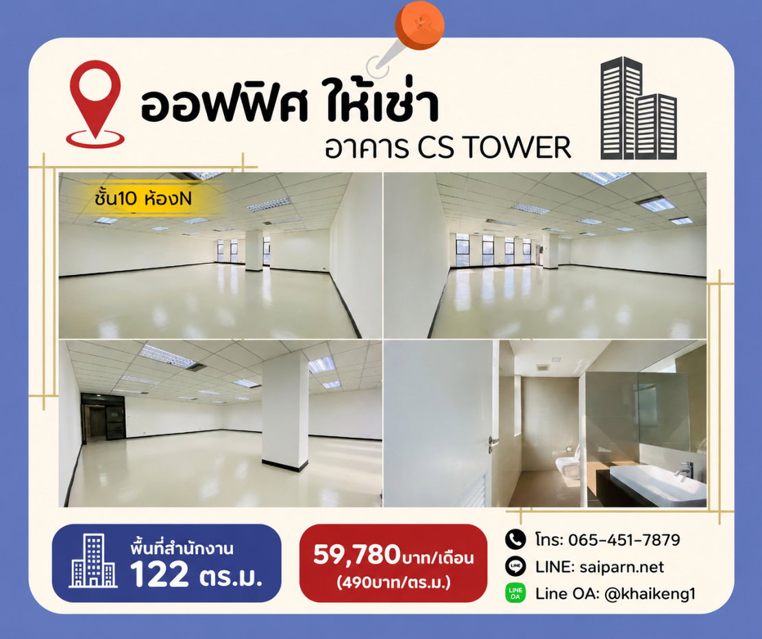 รูป 🏢✨ ให้เช่าพื้นที่สำนักงาน ใจกลางย่านธุรกิจ – อาคาร CS Tower 📍 ติดถนนรัชดาภิเษก | ใกล้ MRT ห้วยขวาง / สุทธิสาร - รูปที่ 2/8