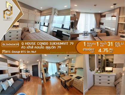 DL26060439 Condo for sale, Q House Condo Sukhumvit 79 near BTS On Nut, ready to move in, call urgently 0653619502 LineID @952jdxxk