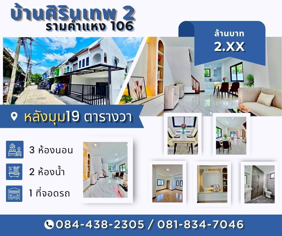 รูป หมู่บ้าน ศิรินเทพ 2 รามคำแหง 106 - รูปที่ 1/21