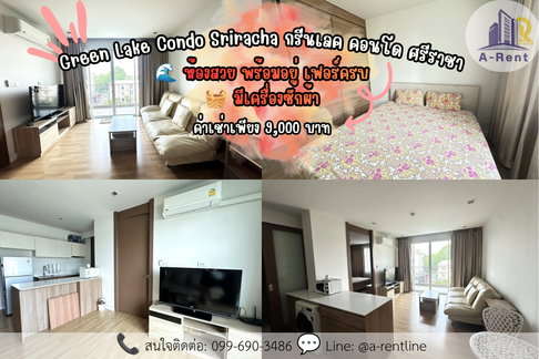 SP33📍Green Lake Condo Sriracha กรีนเลค คอนโด ศรีราชา ติดต่อสอบถาม / นัดชมห้อง โทรติดต่อสปอย: 099-690-3486, 064-242-6068