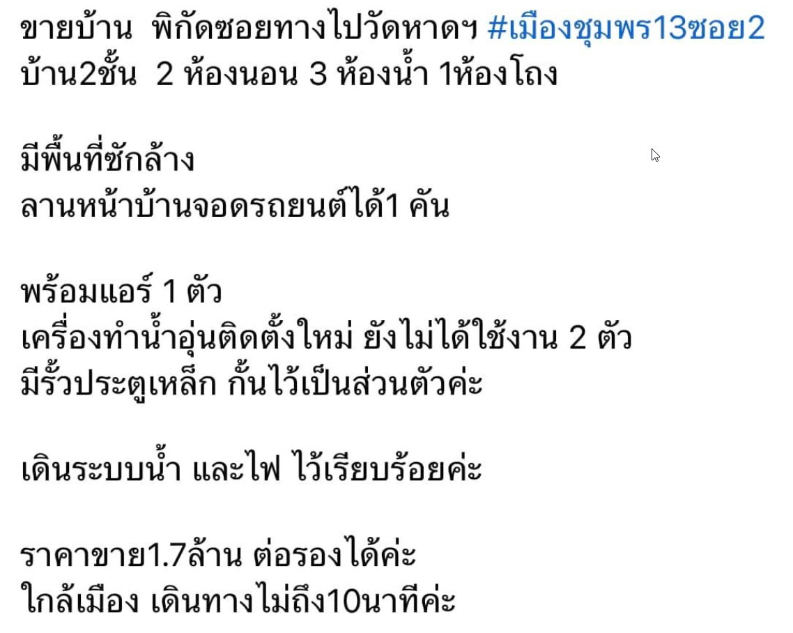 รูป ขายด่วน ทาวโฮม จังหวัดชุมพร ราคาไม่แพง - รูปที่ 6/6