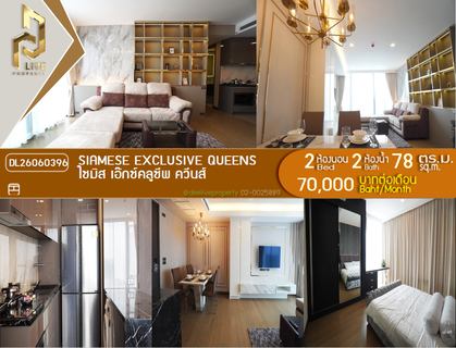 รูปภาพ DL26060396 Condo for rent, Siamese Exclusive Queens near MRT Queen Sirikit National Convention Centre, ready to move in, call urgently 0614453194 LineID @952jdxxk