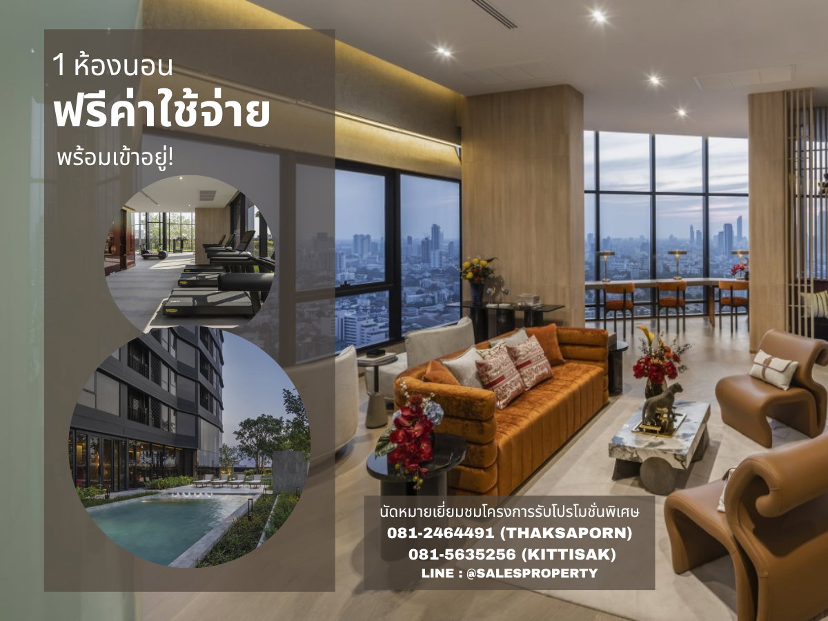 รูป COCO PARC คอนโดใหม่ 0เมตร MRTคลองเตย ราคาตรงโครงการ แต่งครบ ฟรีค่าใช้จ่ายวันโอนฯ - รูปที่ 1/11