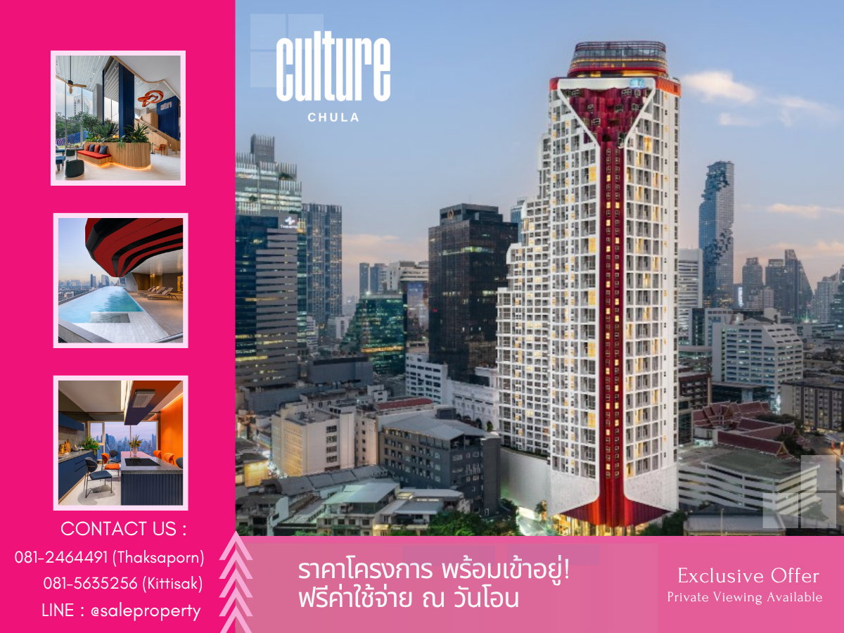 รูป Culture Chula 1 ห้องนอน Hybrid ทำเลศักยภาพสูง ใกล้จุฬาฯ และ CBD - รูปที่ 1/8