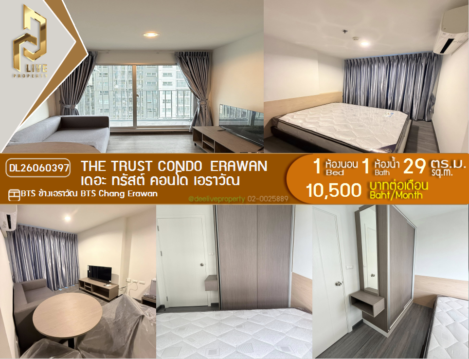 รูป DL26060397 ให้เช่าคอนโด เดอะ ทรัสต์ คอนโด เอราวัณ (The Trust Condo Erawan) ใกล้ BTS ช้างเอราวัณ พร้อมเข้าอยู่ โทรด่วน 0653619502 LineID @952jdxxk - รูปที่ 1/9