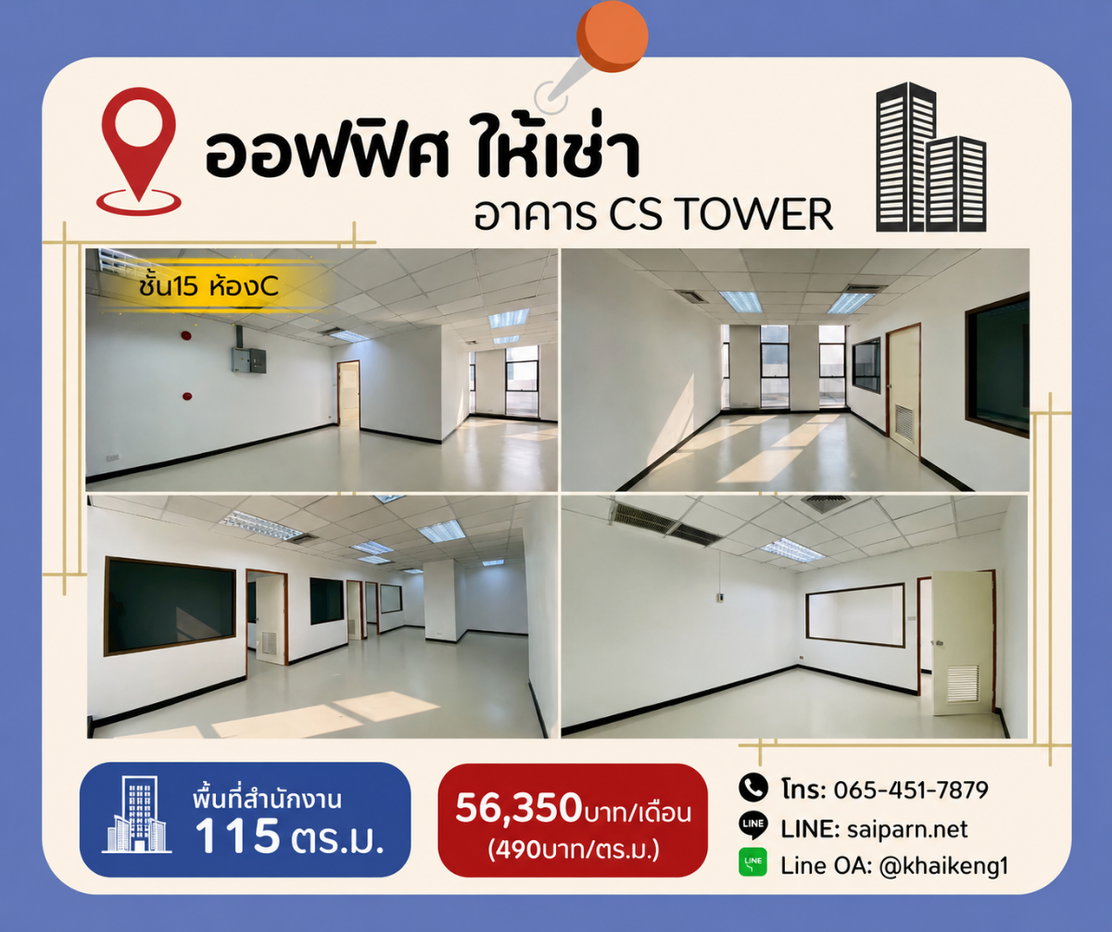 รูป 🏢✨ ให้เช่าพื้นที่สำนักงาน ใจกลางย่านธุรกิจ – อาคาร CS Tower 📍 ติดถนนรัชดาภิเษก | ใกล้ MRT ห้วยขวาง / สุทธิสาร - รูปที่ 1/8