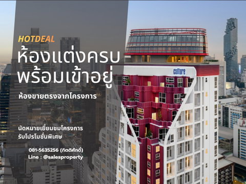 Culture Chula 1 Bedroom plus Hybrid พร้อมเข้าอยู่  
