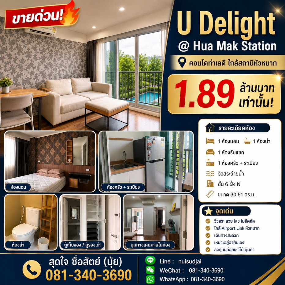 picture U Delight Condo @ Hua Mak Station – 1.98M THB, 6th Floor, Pool View - 3/25