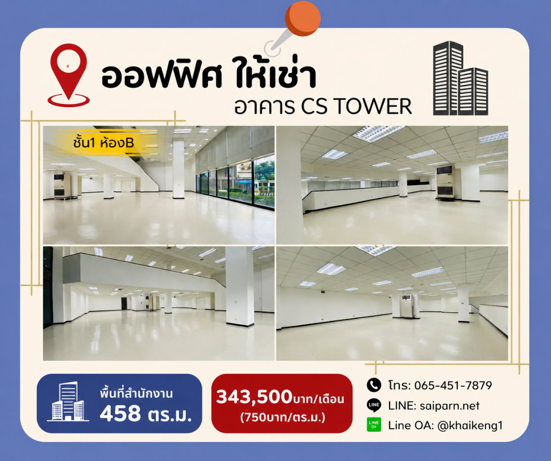 รูป 🏢✨ ให้เช่าพื้นที่สำนักงาน ใจกลางย่านธุรกิจ – อาคาร CS Tower 📍 ติดถนนรัชดาภิเษก | ใกล้ MRT ห้วยขวาง / สุทธิสาร - รูปที่ 8/8