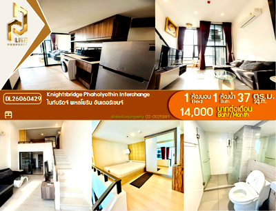 คอนโดให้เช่า : DL26060429 ให้เช่าคอนโด ไนท์บริดจ์ พหลโยธิน อินเตอร์เชนจ์ (Knightsbridge Phaholyothin Interchange ) ใกล้ BTS พหลโยธิน 59 พร้อมเข้าอยู่ โทรด่วน 0653619502 LineID @952jdxxk