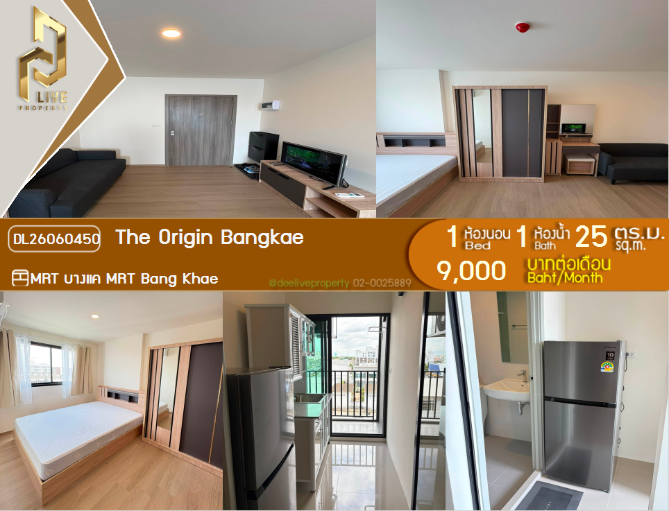 รูป DL26060450 ให้เช่าคอนโด ดิ ออริจิ้น บางแค (The Origin Bangkae) ใกล้ MRT บางแค พร้อมเข้าอยู่ โทรด่วน 0638692663 LineID @952jdxxk - รูปที่ 1/6