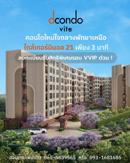 🛎️ เตรียมตัวให้พร้อมสำหรับบิ๊กดีลแห่งปี! งาน Pre-Sale ดีคอนโด วีเต พัทยา วันที่ 13–14 มิถุนายนนี้ เริ่มต้น 1.69 ล้านบาท* 👉🟢Line:@wsrcondo