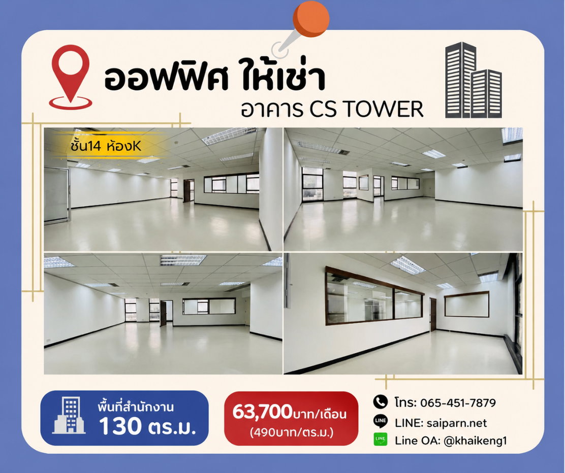 รูป 🏢✨ ให้เช่าพื้นที่สำนักงาน ใจกลางย่านธุรกิจ – อาคาร CS Tower 📍 ติดถนนรัชดาภิเษก | ใกล้ MRT ห้วยขวาง / สุทธิสาร - รูปที่ 3/8