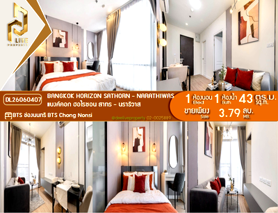 ขายคอนโด : DL26060407 ขายคอนโด แบงค์คอก ฮอไรซอน สาทร - นราธิวาส (Bangkok Horizon Sathorn - Narathiwas) ใกล้ BTS ช่องนนทรี พร้อมเข้าอยู่ โทรด่วน 0653619502 LineID @952jdxxk