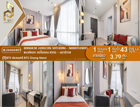 DL26060407 ขายคอนโด แบงค์คอก ฮอไรซอน สาทร - นราธิวาส (Bangkok Horizon Sathorn - Narathiwas) ใกล้ BTS ช่องนนทรี พร้อมเข้าอยู่ โทรด่วน 0638692663 LineID @952jdxxk
