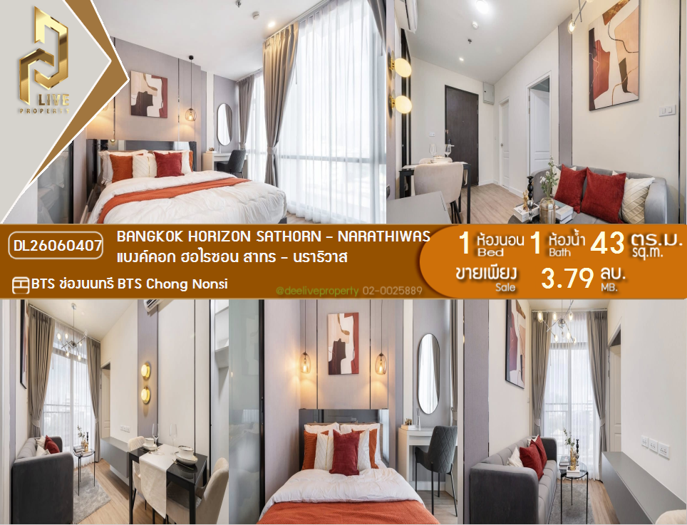 รูป DL26060407 ขายคอนโด แบงค์คอก ฮอไรซอน สาทร - นราธิวาส (Bangkok Horizon Sathorn - Narathiwas) ใกล้ BTS ช่องนนทรี พร้อมเข้าอยู่ โทรด่วน 0653619502 LineID @952jdxxk - รูปที่ 1/14