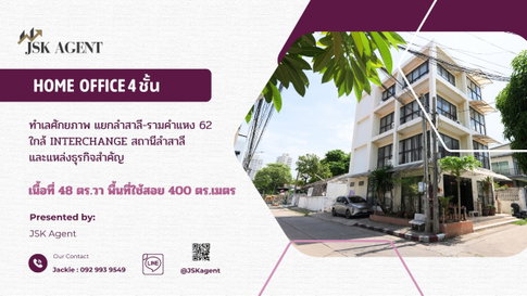 ขาย Home Office & อาคารสำนักงาน หลังมุม “แยกลำสาลี – รามคำแหง 62”