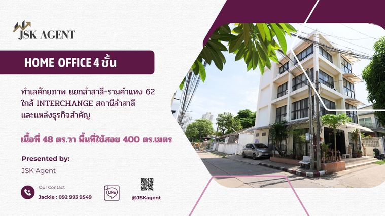 ขาย Home Office & อาคารสำนักงาน หลังมุม “แยกลำสาลี – รามคำแหง 62”