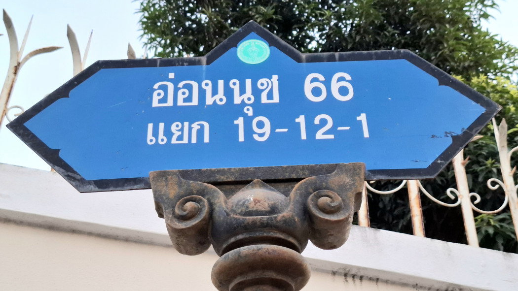 รูป ขาย ที่ดิน ราคาจับต้องง่าย รูปเหลี่ยม ซอยพัฒนาการ96 ถมแล้ว 89 ตรว เขตประเวศ เดินทางเข้า ทองหล่อ เพชรบุรีง่าย - รูปที่ 2/6
