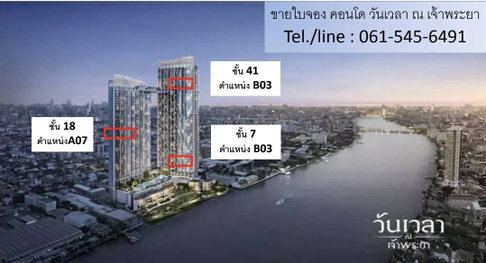 ขายดาวน์ คอนโด วันเวลา ณ เจ้าพระยา คอนโด ริมแม่น้ำเจ้าพระยา วิวแม่น้ำสวย ห้อง RARE พลาดไม่ได้