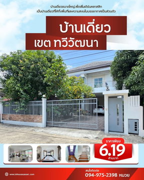ขายบ้านเดี่ยวขนาดใหญ่ !! โครงการ โนวา เพลส (เนื้อที่ 71 ตร.ว.) เขตทวีวัฒนา ศาลาธรรมสพน์ 30  พุทธมณฑลสาย 2-3 กรุงเทพฯ Nova Place 