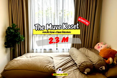 ขายคอนโด : 🎓🎓 ขาย The Muve Kaset คอนโด low rise สุดฮิตของเด็กเกษตร 