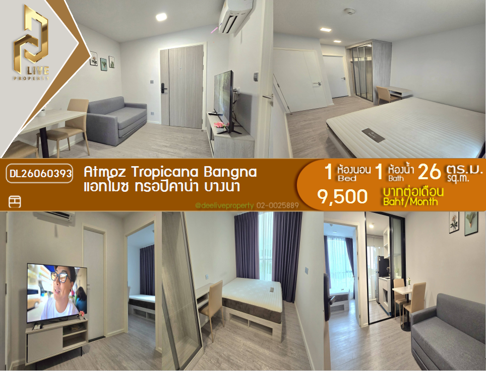 รูป DL26060393 ให้เช่าคอนโด แอทโมซ ทรอปิคาน่า บางนา (Atmoz Tropicana Bangna) ใกล้ - พร้อมเข้าอยู่ โทรด่วน 0614453194 LineID @952jdxxk - รูปที่ 1/13