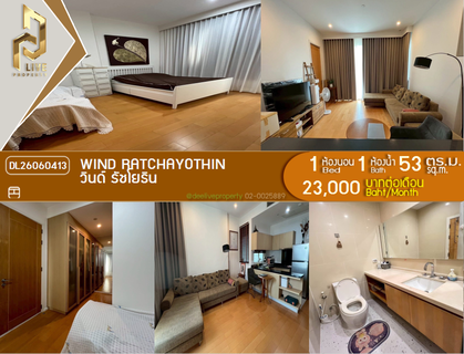 รูปภาพ DL26060413 ให้เช่าคอนโด วินด์ รัชโยธิน (Wind Ratchayothin) ใกล้ MRT ลาดพร้าว พร้อมเข้าอยู่ โทรด่วน 0653619502 LineID @952jdxxk