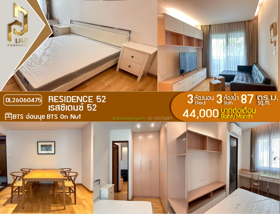 รูป DL26060475 ให้เช่าคอนโด เรสซิเดนซ์ 52 (Residence 52) ใกล้ BTS อ่อนนุช พร้อมเข้าอยู่ โทรด่วน 0653619502 LineID @952jdxxk - รูปที่ 1/10