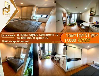 Condos for rent : DL26060469 Condo for rent, Q House Condo Sukhumvit 79 near BTS On Nut, ready to move in, call urgently 0614453194 LineID @952jdxxk