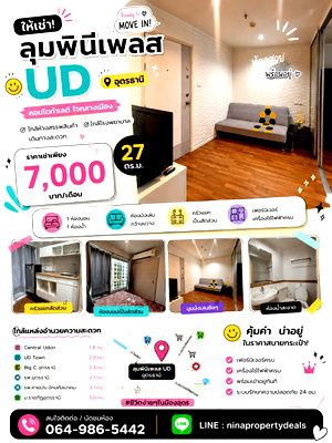 Condos for rent 5 Yaek Market Udon Thani : 🔥 Condo for Rent – Lumpini Place UD 🔥 💰 Only 7,000 THB / month