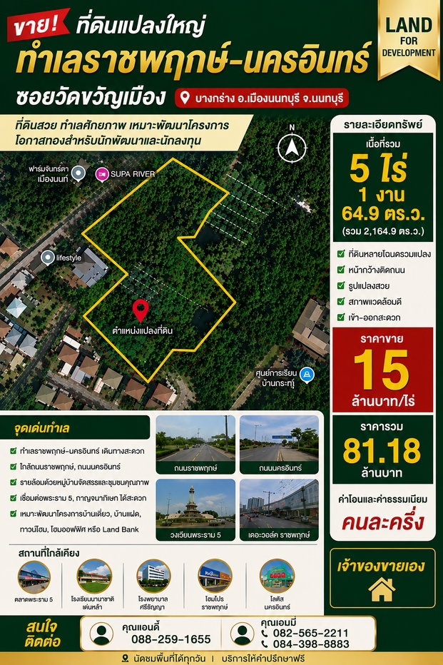 รูป ขายที่ดิน ทำเลราชพฤกษ์–นครอินทร์ ซอยวัดขวัญเมือง นนทบุรี - รูปที่ 2/2