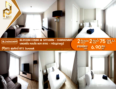 ขายคอนโด : DL26060489 ขายคอนโด บลอสซั่ม คอนโด แอท สาทร - เจริญราษฎร์ (Blossom Condo @ Sathorn - Charoenrat) ใกล้ BTS สุรศักดิ์ พร้อมเข้าอยู่ โทรด่วน 0653619502 LineID @952jdxxk