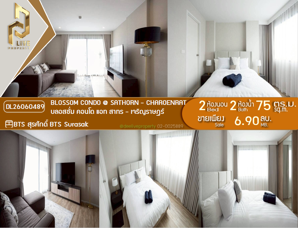 รูป DL26060489 ขายคอนโด บลอสซั่ม คอนโด แอท สาทร - เจริญราษฎร์ (Blossom Condo @ Sathorn - Charoenrat) ใกล้ BTS สุรศักดิ์ พร้อมเข้าอยู่ โทรด่วน 0614453194 LineID @952jdxxk - รูปที่ 1/15