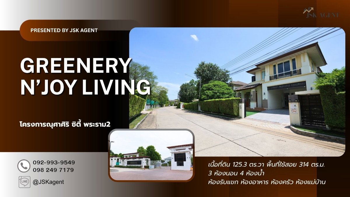 ✨ ขายบ้านเดี่ยว 2 ชั้น  ณุศาศิริ พระราม 2 โซน GREENERY N’JOY LIVING✨