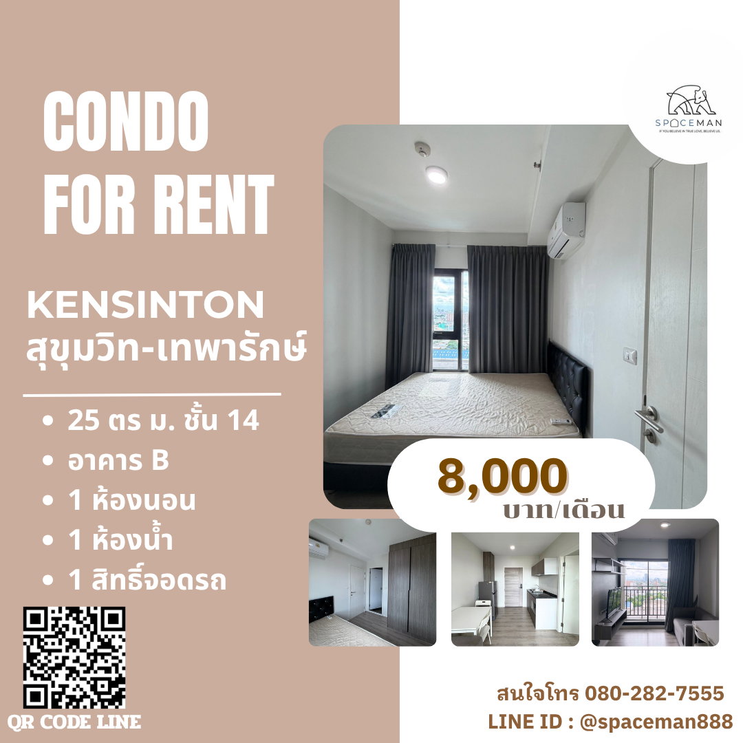 💥💥 เช่าคอนโดเคนซิงตัน สุขุมวิท - เทพารักษ์ ห้องสวย ราคาดี ติดMRT ทิพวัล เดินทางสะดวก