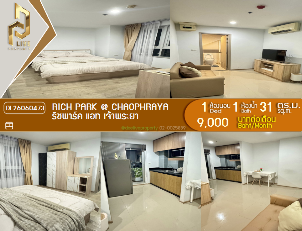 รูป DL26060473 ให้เช่าคอนโด ริชพาร์ค แอท เจ้าพระยา (Rich Park @ Chaophraya) ใกล้ MRT ไทรม้า พร้อมเข้าอยู่ โทรด่วน 0653619502 LineID @952jdxxk - รูปที่ 1/9
