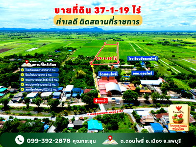 ที่ดิน เมืองลพบุรี ลพบุรี : ที่ดินแปลงใหญ่ 37 ไร่ อำเภอเมืองลพบุรี