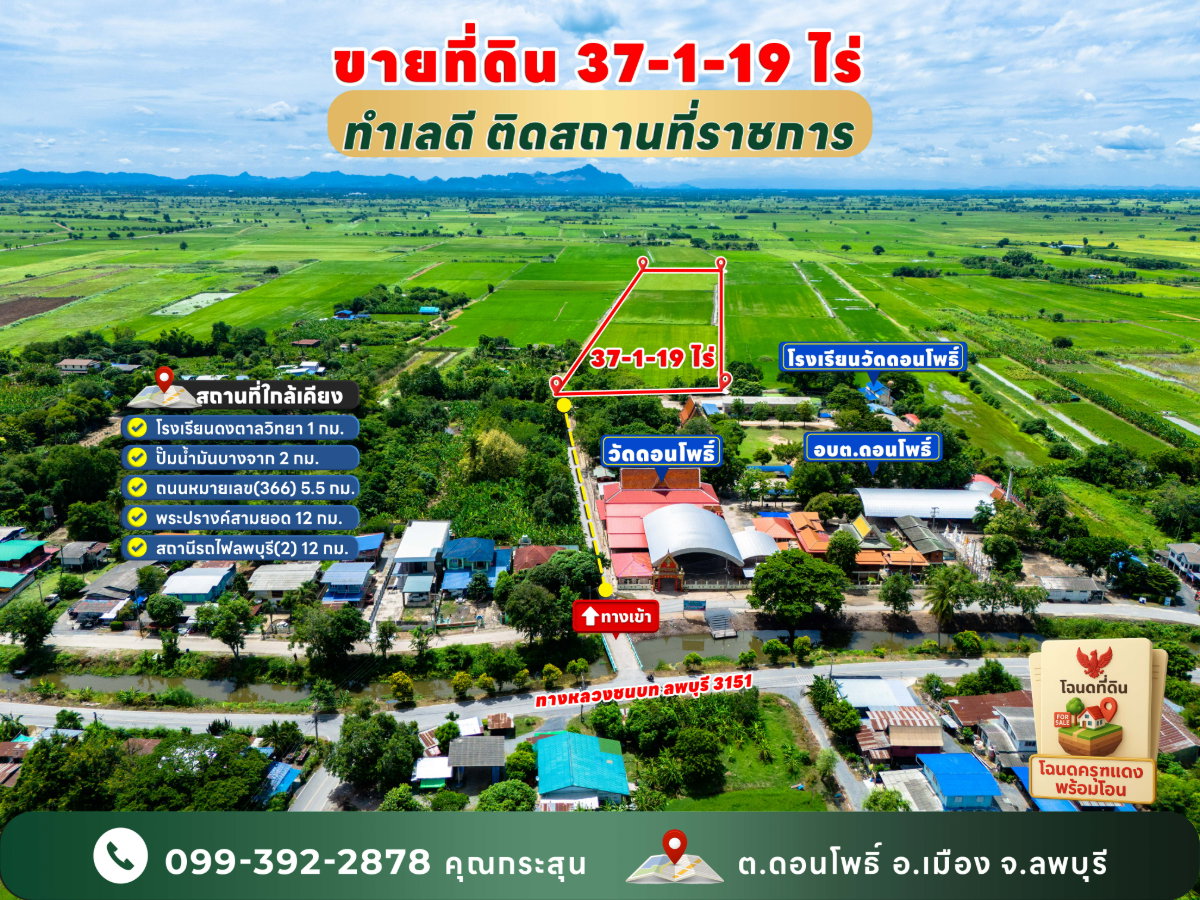 รูป ที่ดินแปลงใหญ่ 37 ไร่ อำเภอเมืองลพบุรี - รูปที่ 1/5