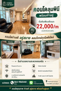 🔥 Lumpini Place UD | คอนโดใกล้เมือง พร้อมอยู่ 🔥 💰 ราคาโคตรคุ้ม 