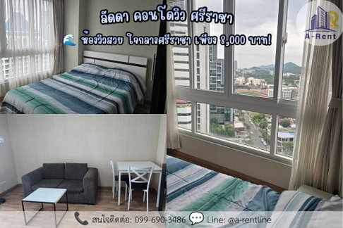 SP79📍 (For Rent) Ladda condo view Tel: 064-242-6068,099-690-3486