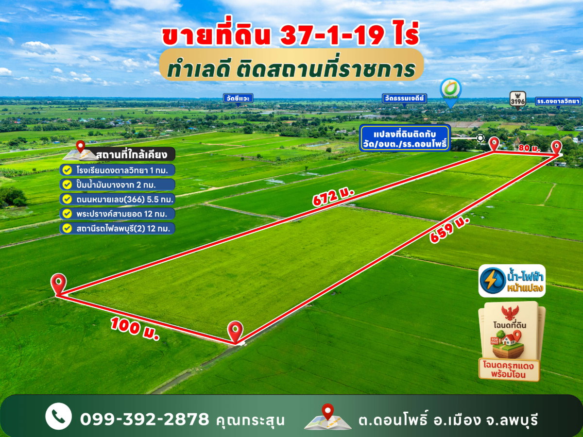 รูป ที่ดินแปลงใหญ่ 37 ไร่ อำเภอเมืองลพบุรี - รูปที่ 2/5