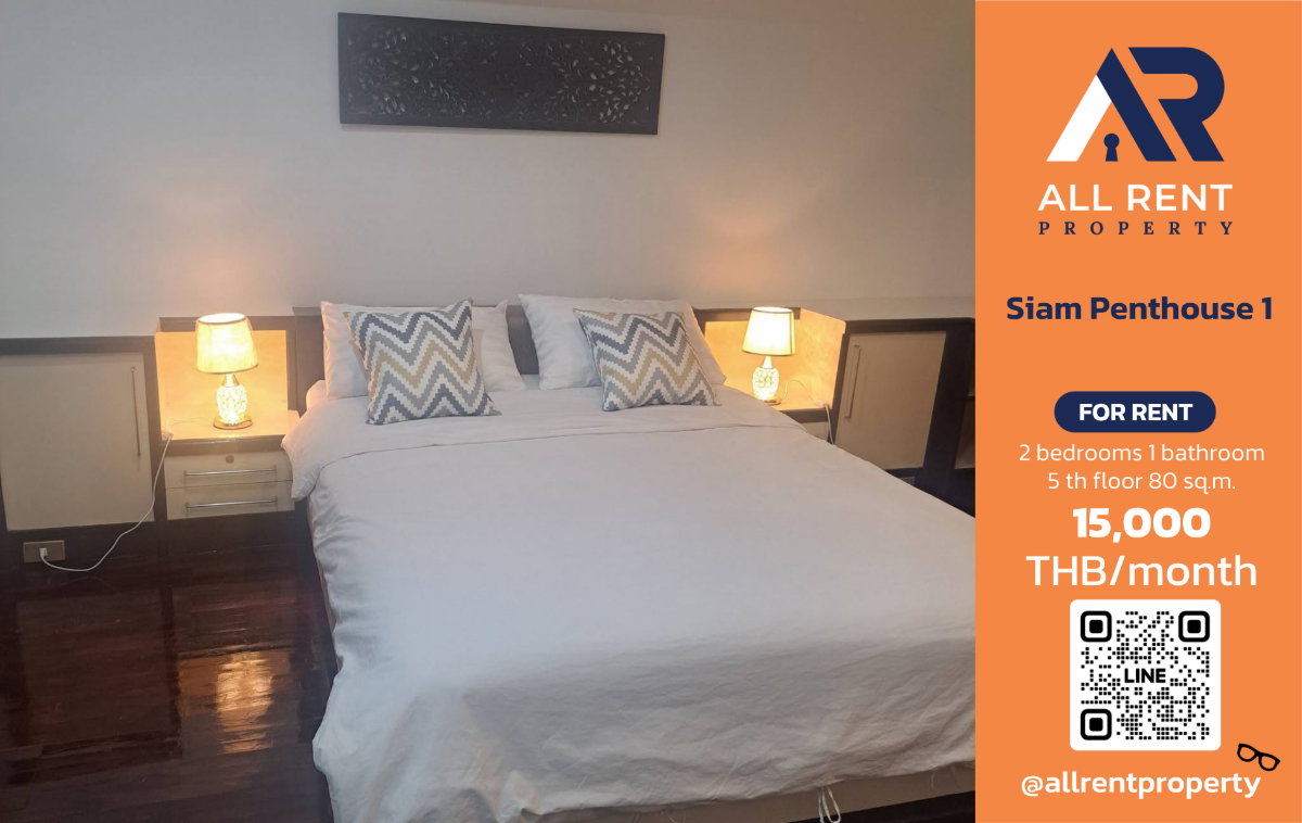 รูป 🔥 Siam Penthouse 1 ห้องใหญ่ 80 ตร.ม. ใจกลางสุขุมวิท เพียง 30,000 บาท ✨ 2 ห้องนอน 1 ห้องน้ำ ชั้น 5 พื้นที่กว้าง พร้อมเข้าอยู่ - รูปที่ 1/9