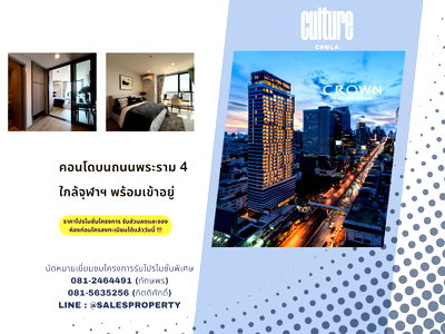 Condos for sale : The Crown Residences Rama 4, condo near MRT, free of charge on transfer day*